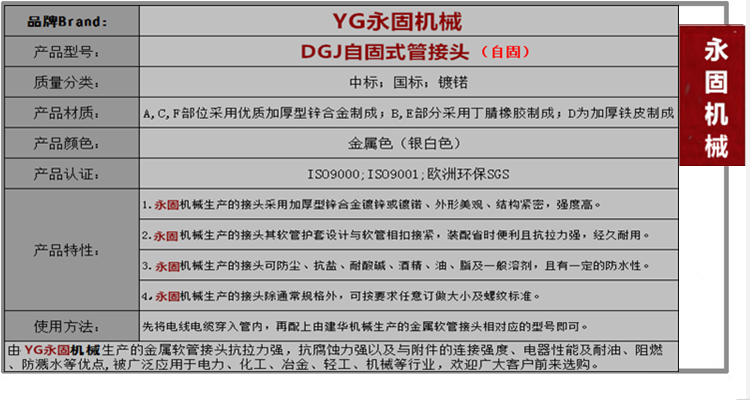 镀锌自固式DGJ金属软管接头产品介绍